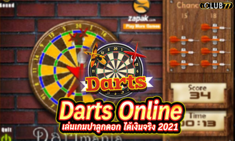เกมปาเป้า Darts Online เล่นเกมปาลูกดอก ได้เงินจริง 2022