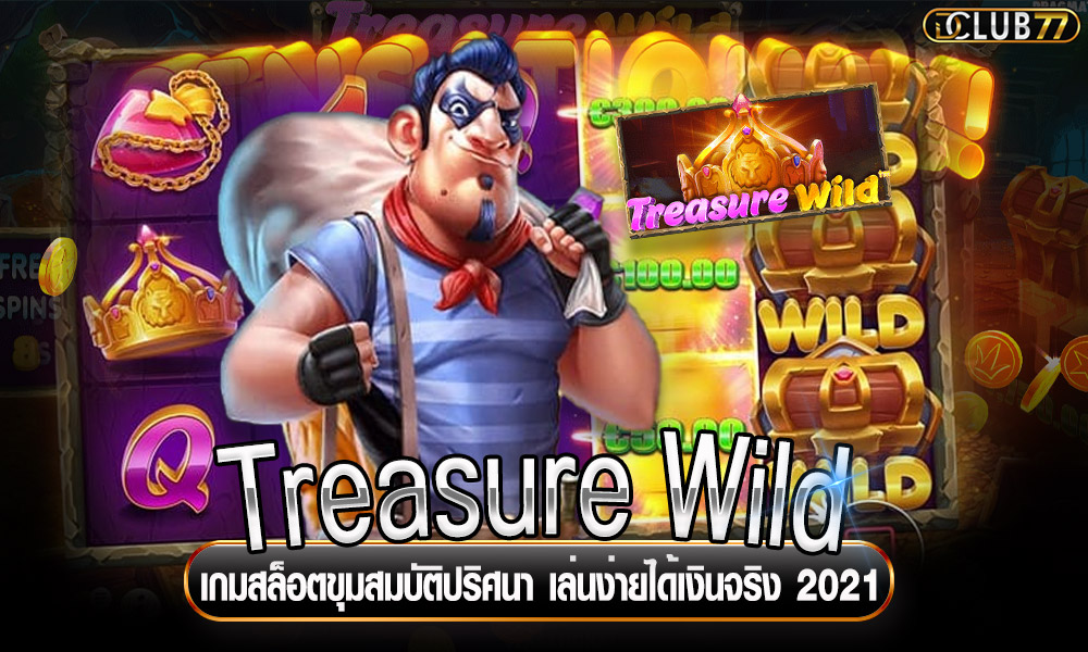 Treasure Wild เกมสล็อตขุมสมบัติปริศนา เล่นง่ายได้เงินจริง 2021
